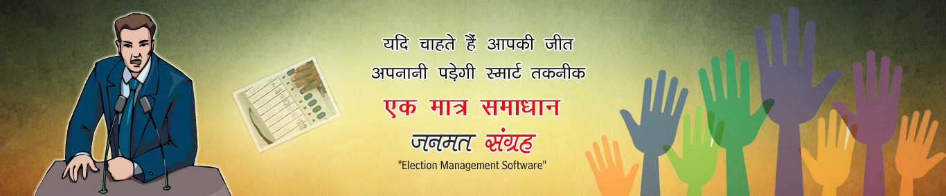 Election Management Software